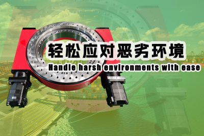 不二傳動：高防護型回轉驅動領域的創新者與實踐者